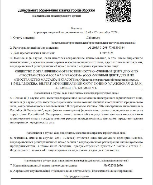 Лицензия